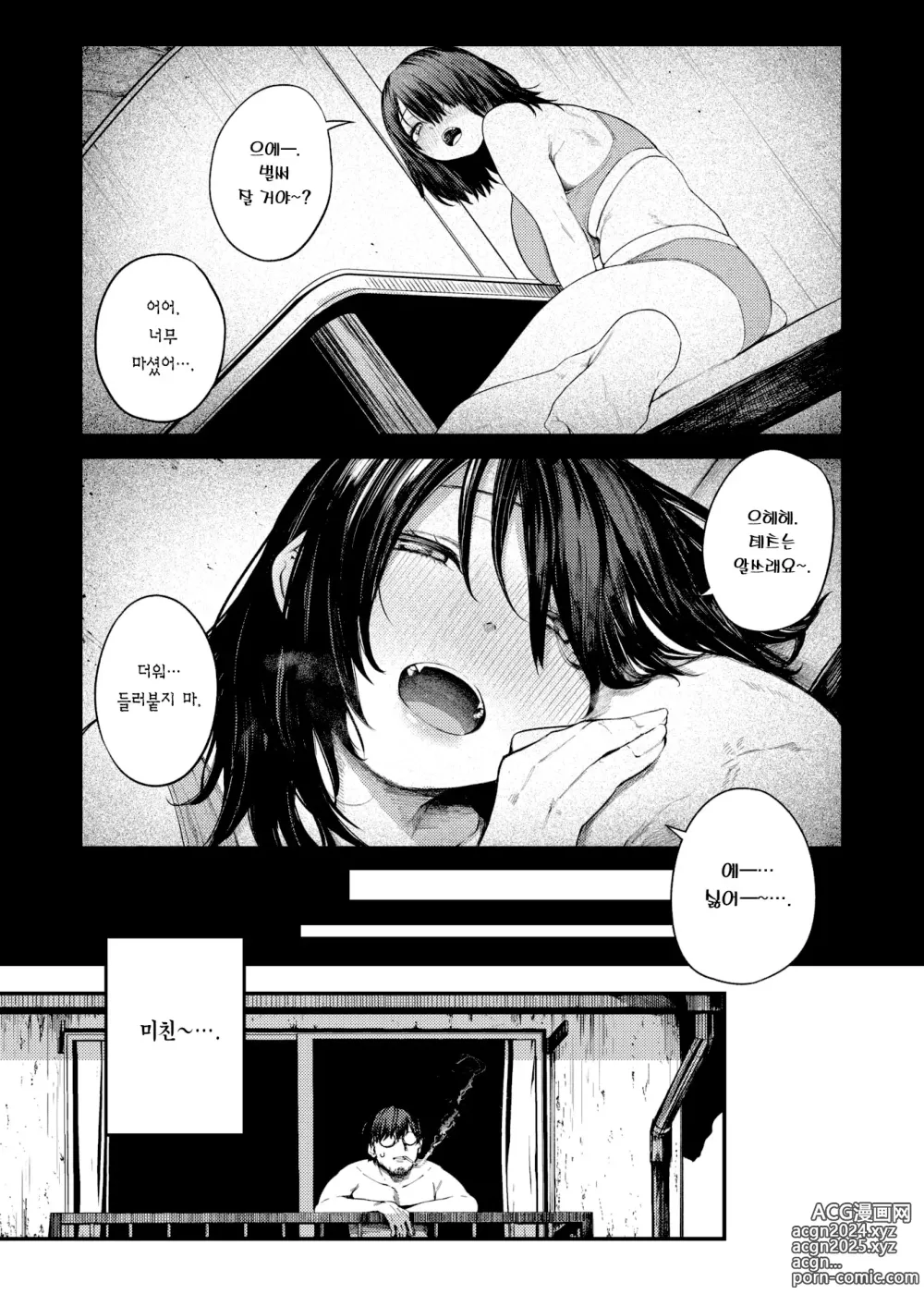 Page 16 of manga 여름날의 단칸방