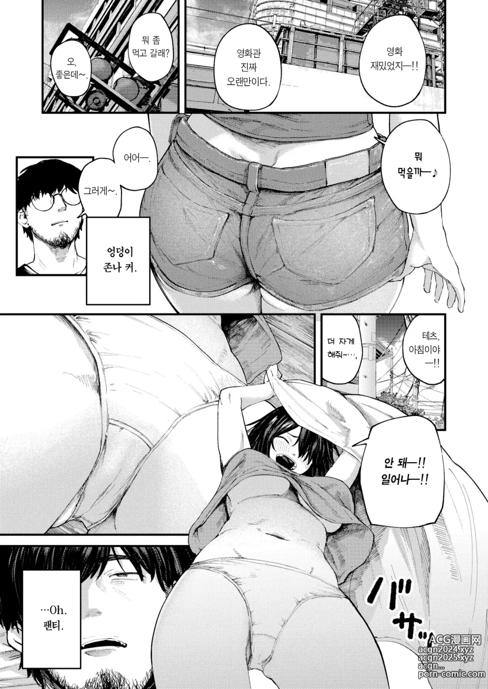 Page 18 of manga 여름날의 단칸방