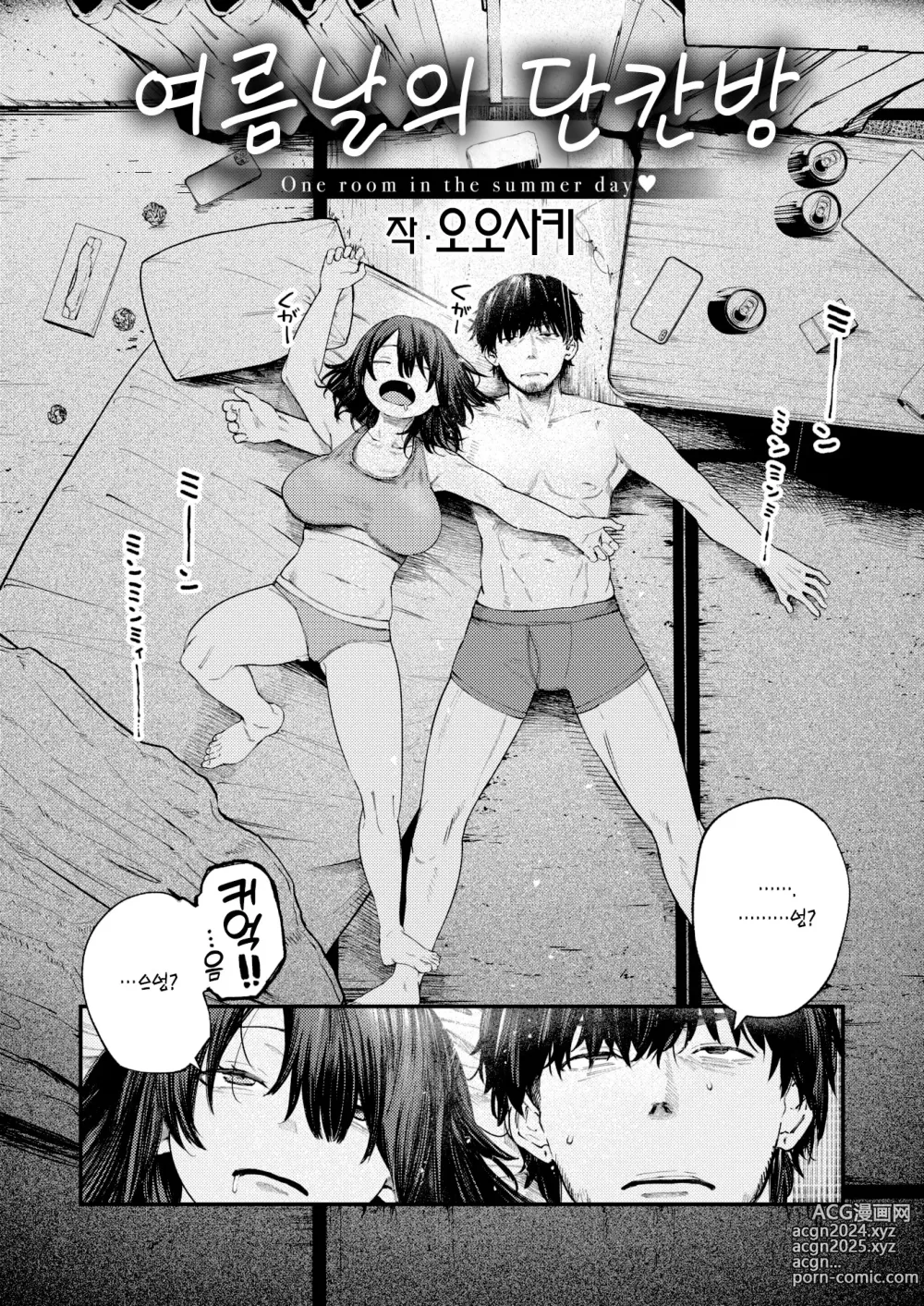 Page 3 of manga 여름날의 단칸방