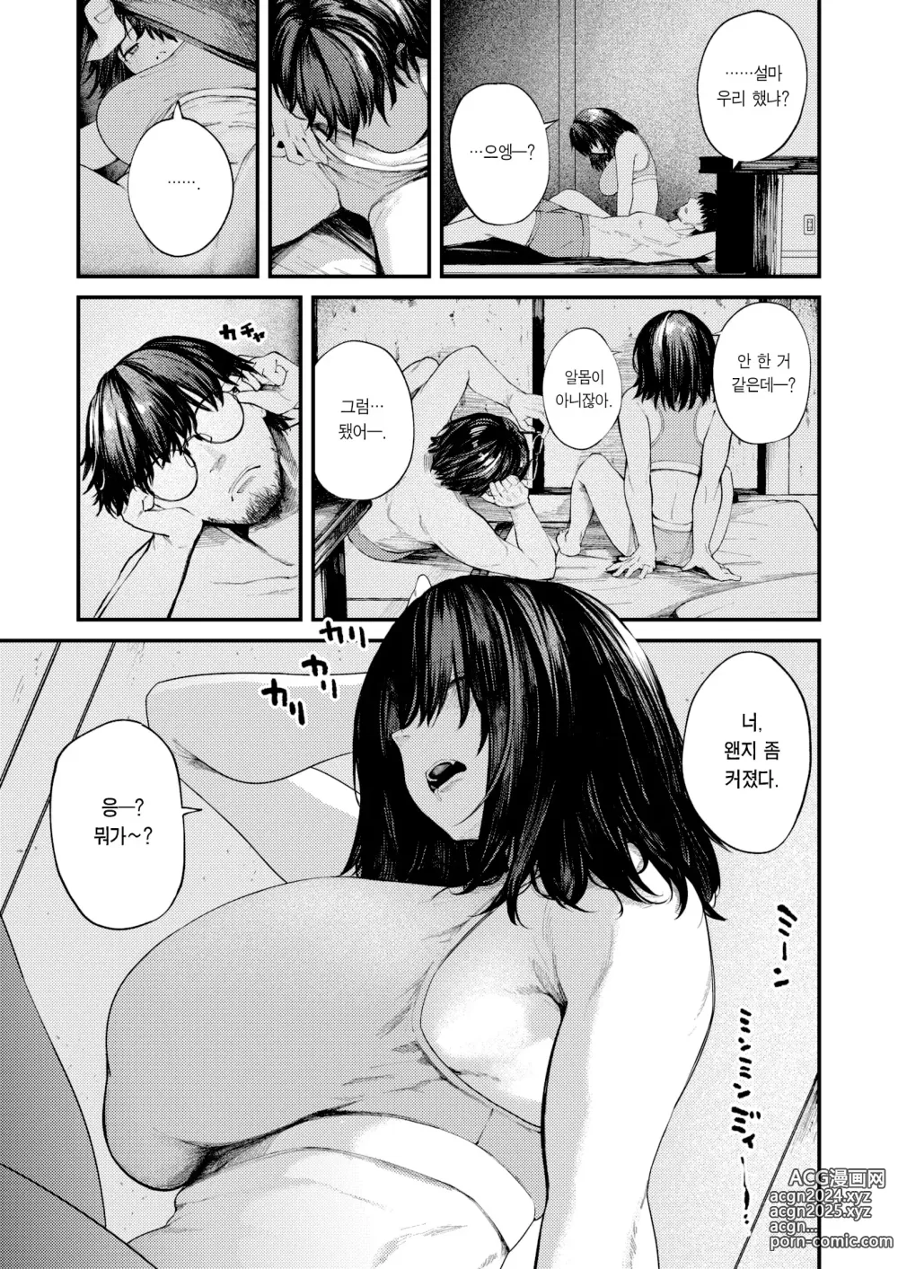 Page 4 of manga 여름날의 단칸방