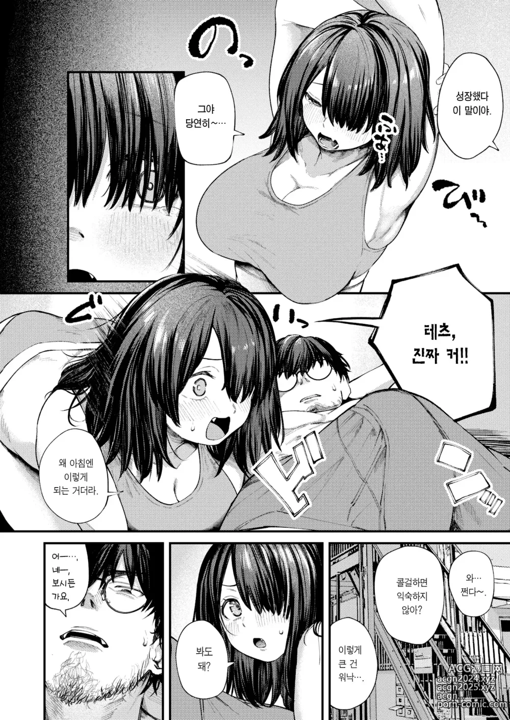 Page 5 of manga 여름날의 단칸방