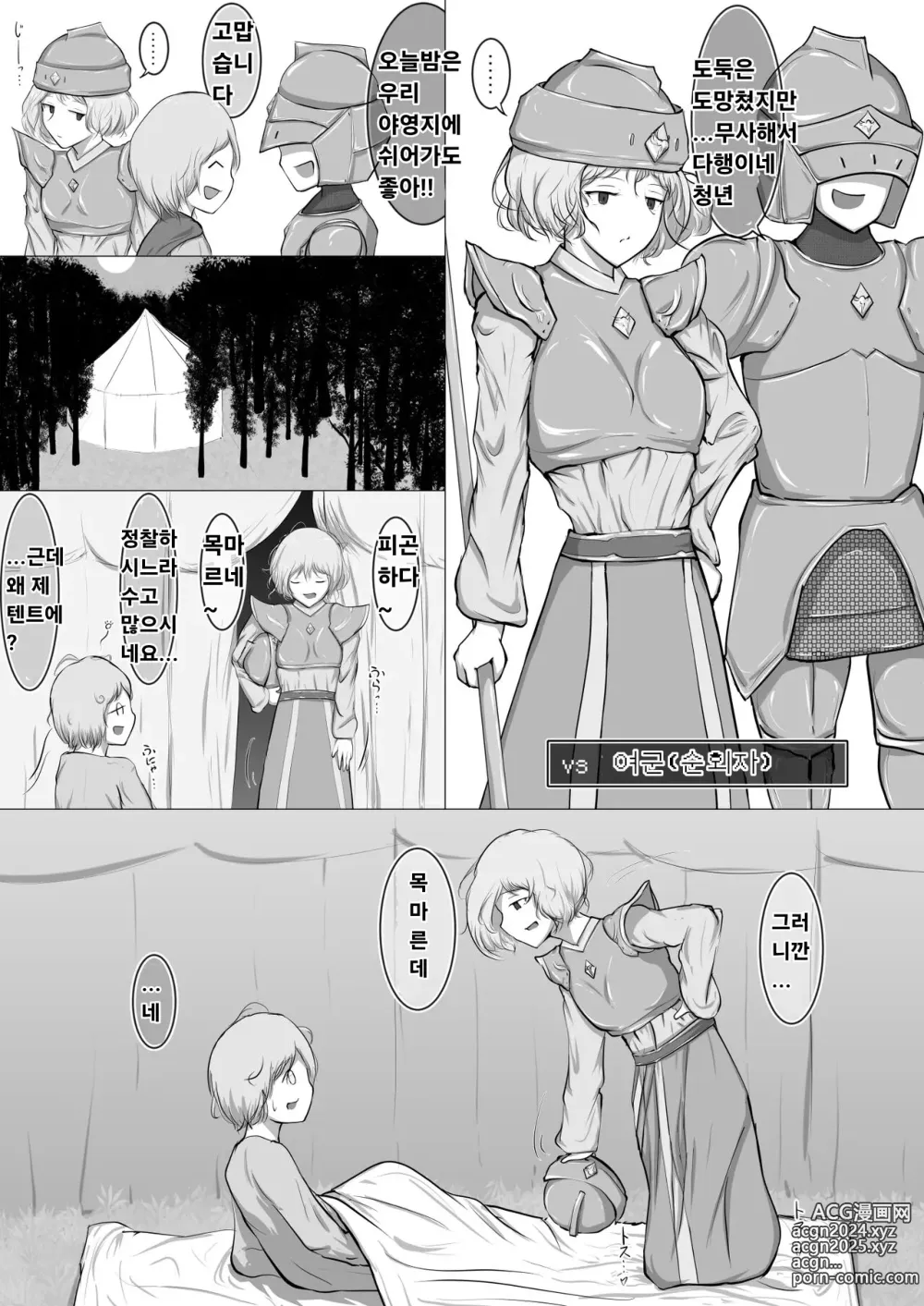 Page 11 of doujinshi Yukusakizaki de Osowareru Fantasy Situ Matome