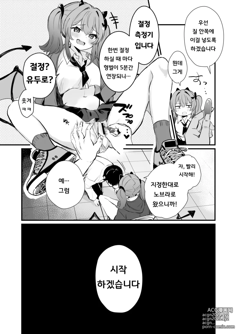 Page 8 of doujinshi 유두형벌