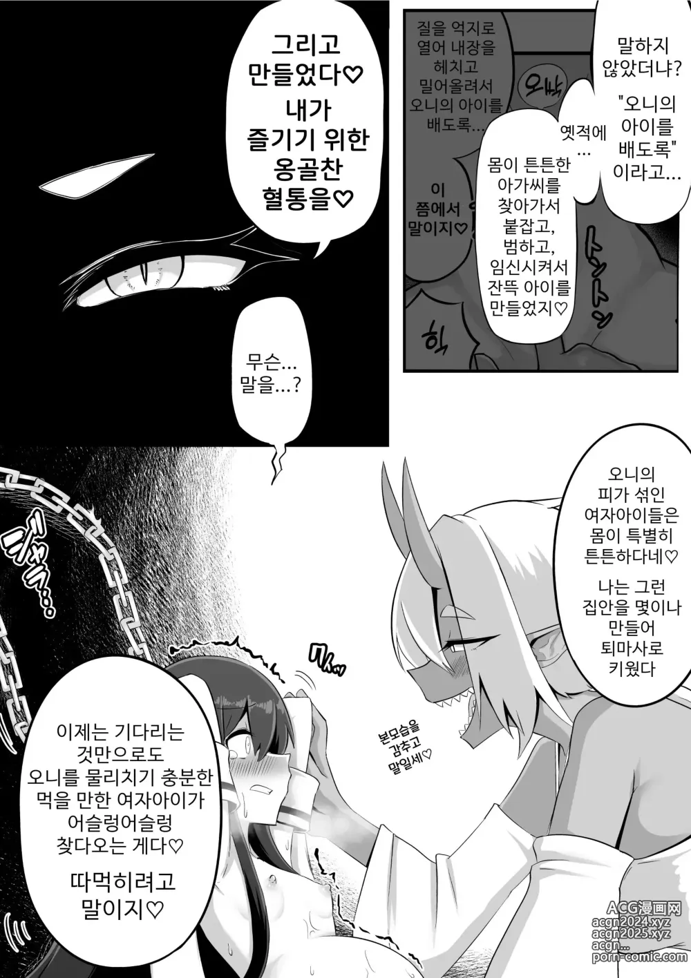 Page 20 of doujinshi 후타나리 오니와 오나홀 무녀