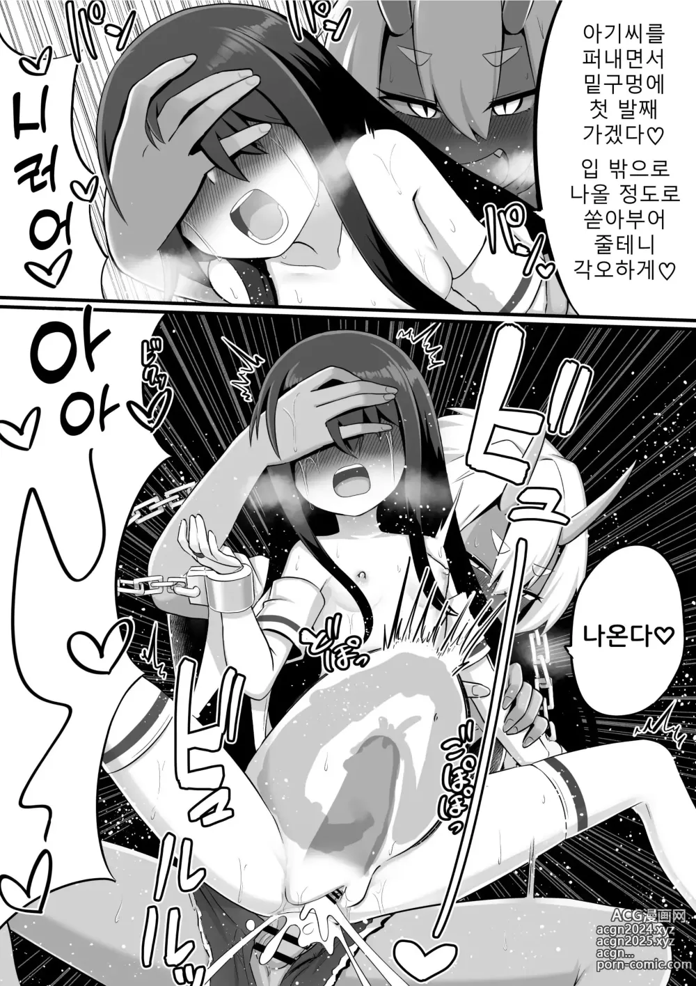 Page 26 of doujinshi 후타나리 오니와 오나홀 무녀