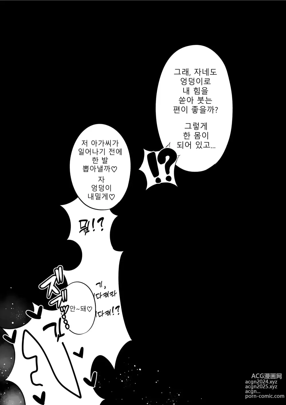 Page 33 of doujinshi 후타나리 오니와 오나홀 무녀