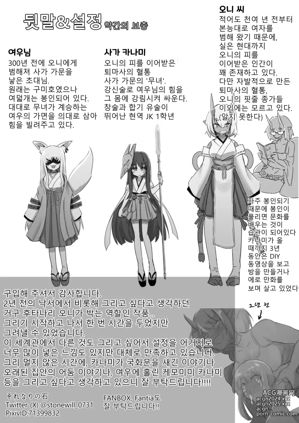 Page 34 of doujinshi 후타나리 오니와 오나홀 무녀