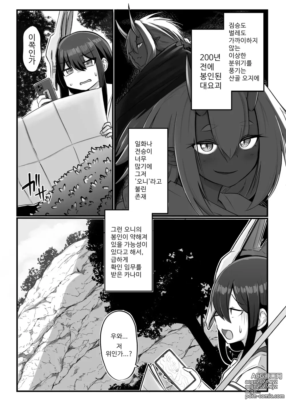 Page 5 of doujinshi 후타나리 오니와 오나홀 무녀