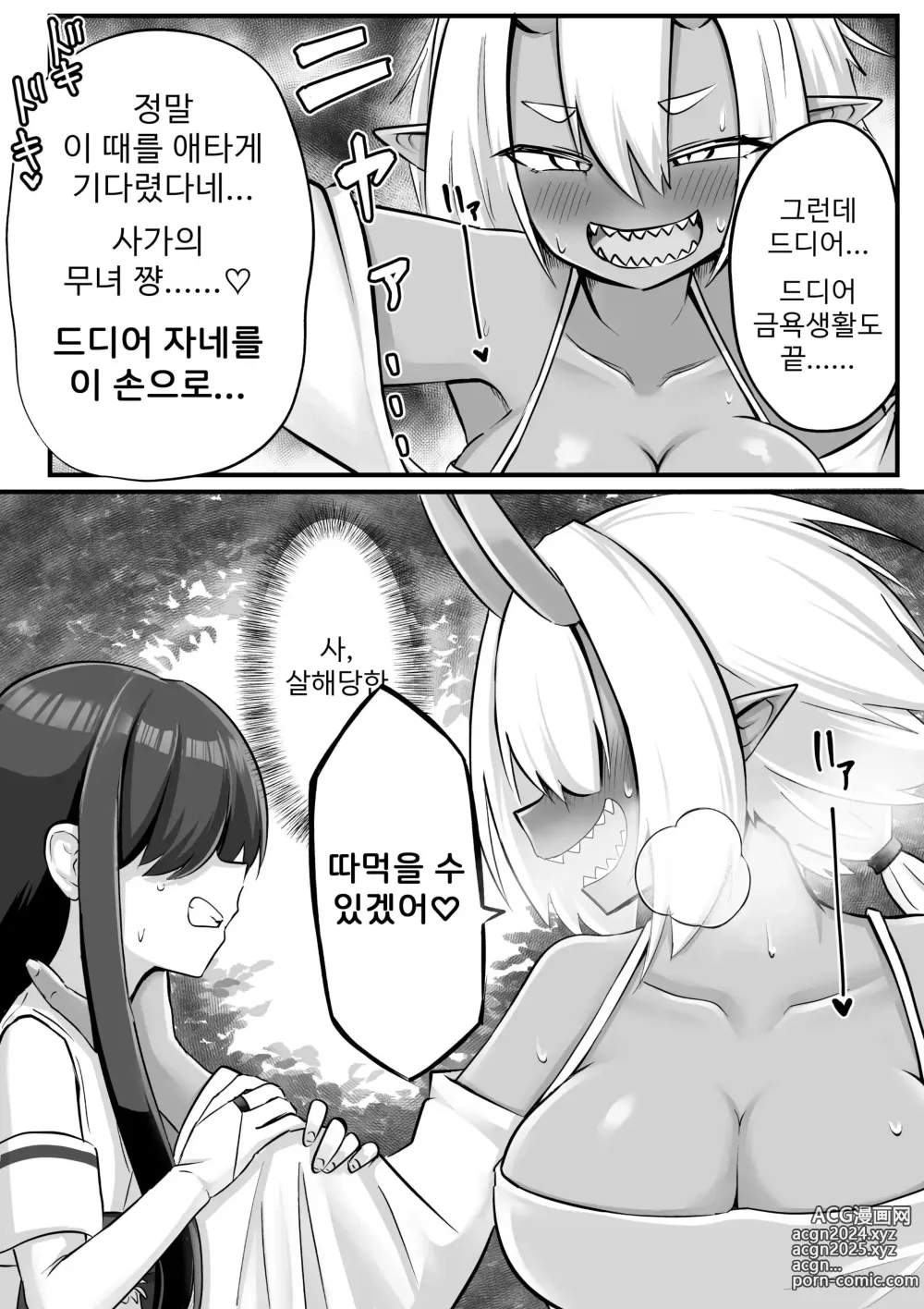 Page 9 of doujinshi 후타나리 오니와 오나홀 무녀