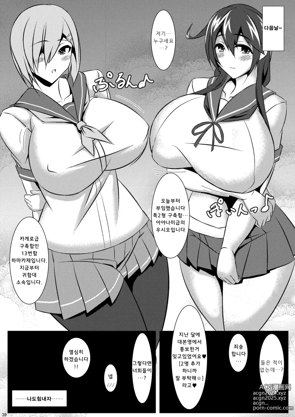 Page 39 of doujinshi Bote Colle ~Ninpu Na One-san Ni Kakomareta Itiniti~