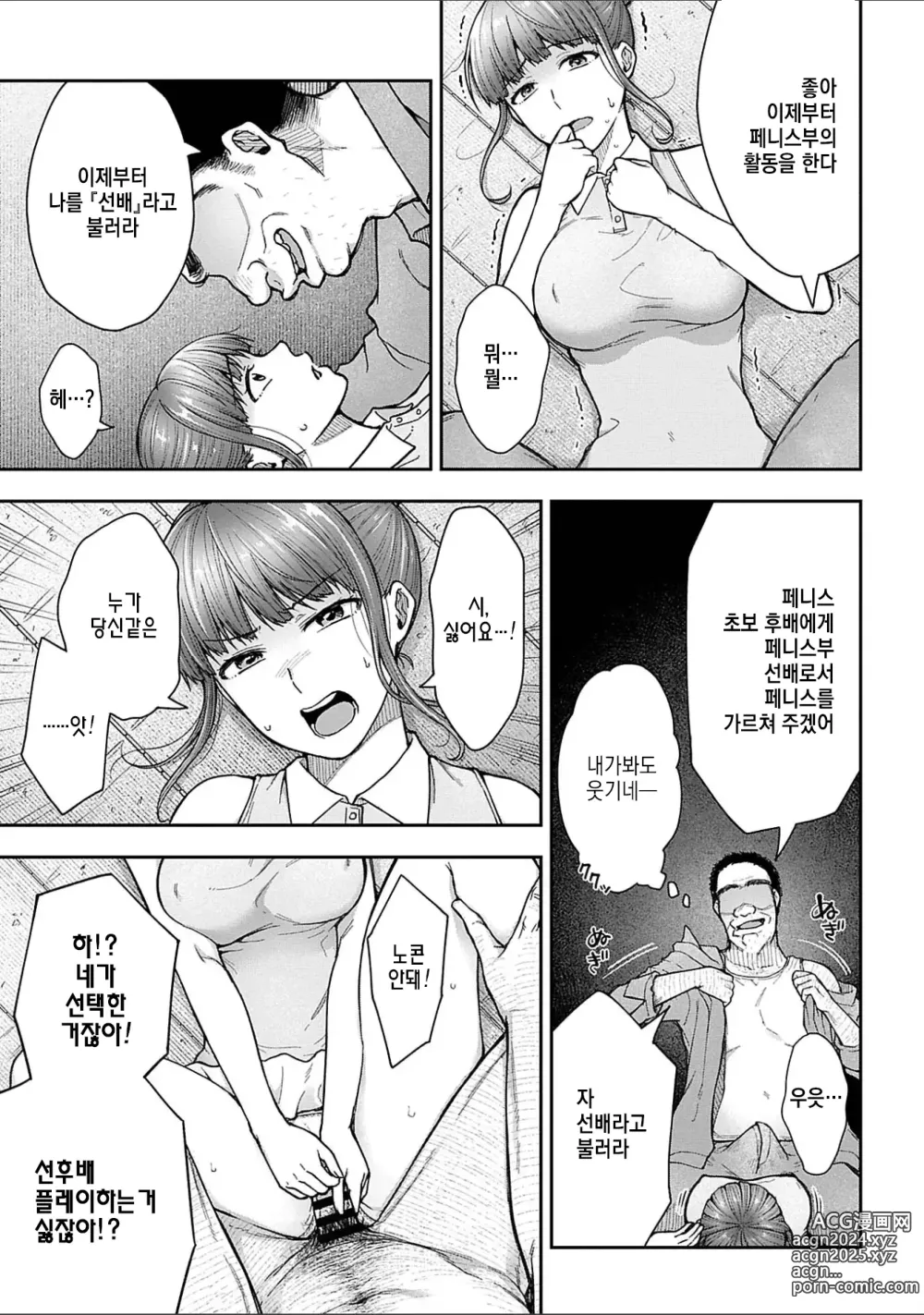 Page 147 of manga Netori Ryokan ~Dokuzu Oji-san no Netoneto Shitsukoi Bishoujo Ryoujoku~ 1~10