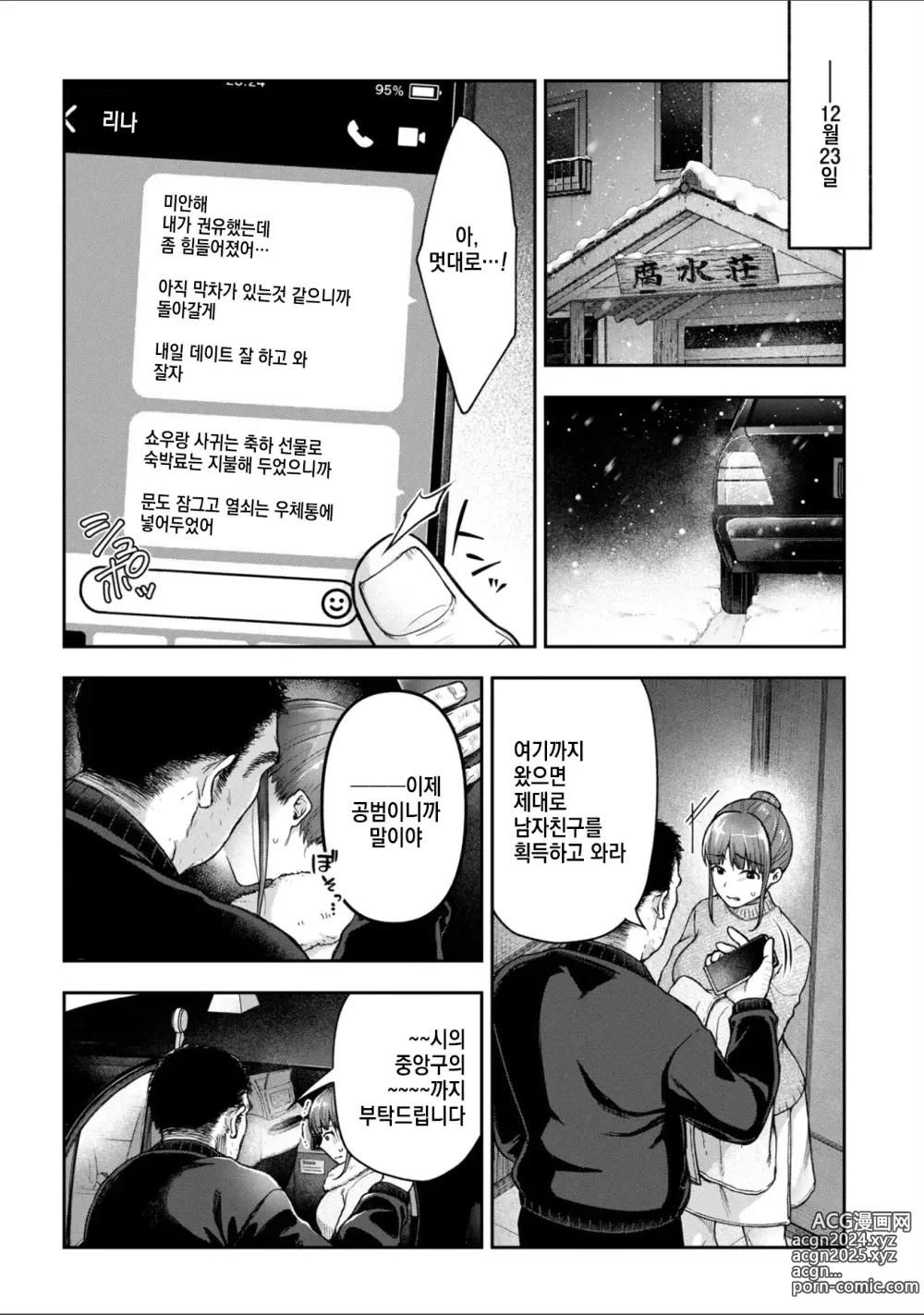 Page 239 of manga Netori Ryokan ~Dokuzu Oji-san no Netoneto Shitsukoi Bishoujo Ryoujoku~ 1~10