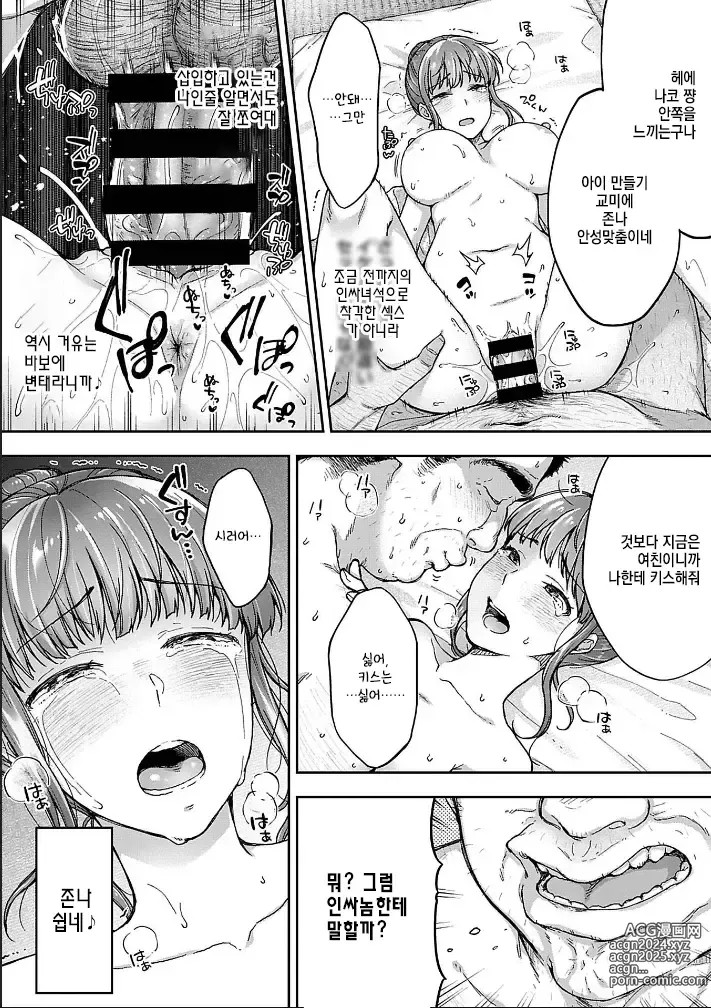 Page 35 of manga Netori Ryokan ~Dokuzu Oji-san no Netoneto Shitsukoi Bishoujo Ryoujoku~ 1~10