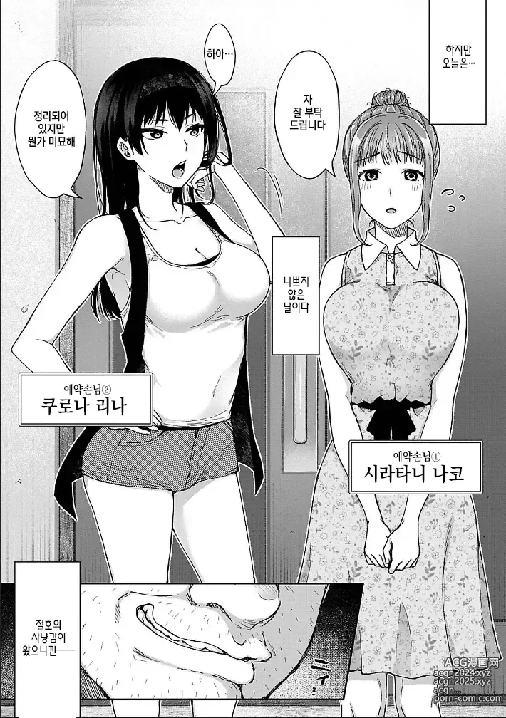 Page 7 of manga Netori Ryokan ~Dokuzu Oji-san no Netoneto Shitsukoi Bishoujo Ryoujoku~ 1~10