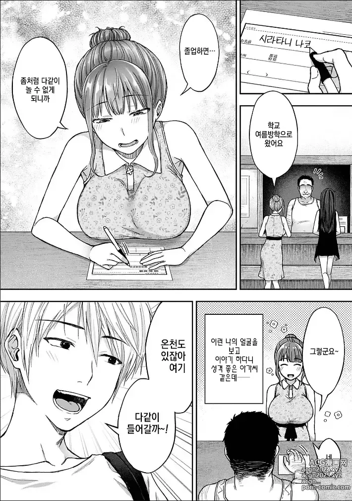 Page 8 of manga Netori Ryokan ~Dokuzu Oji-san no Netoneto Shitsukoi Bishoujo Ryoujoku~ 1~10