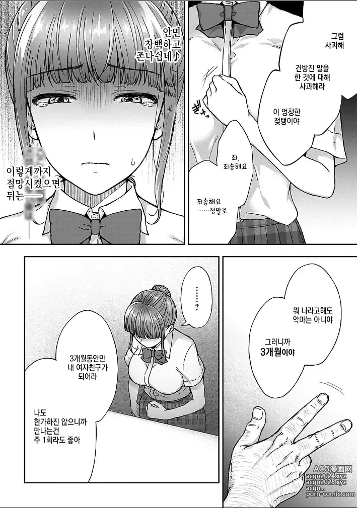 Page 79 of manga Netori Ryokan ~Dokuzu Oji-san no Netoneto Shitsukoi Bishoujo Ryoujoku~ 1~10