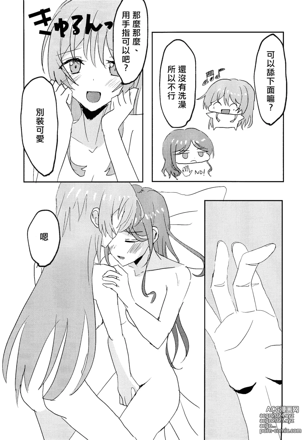 Page 15 of doujinshi 才不烦人呢!!