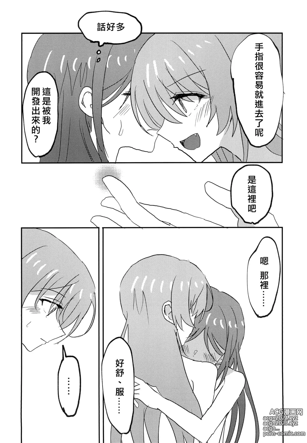 Page 16 of doujinshi 才不烦人呢!!