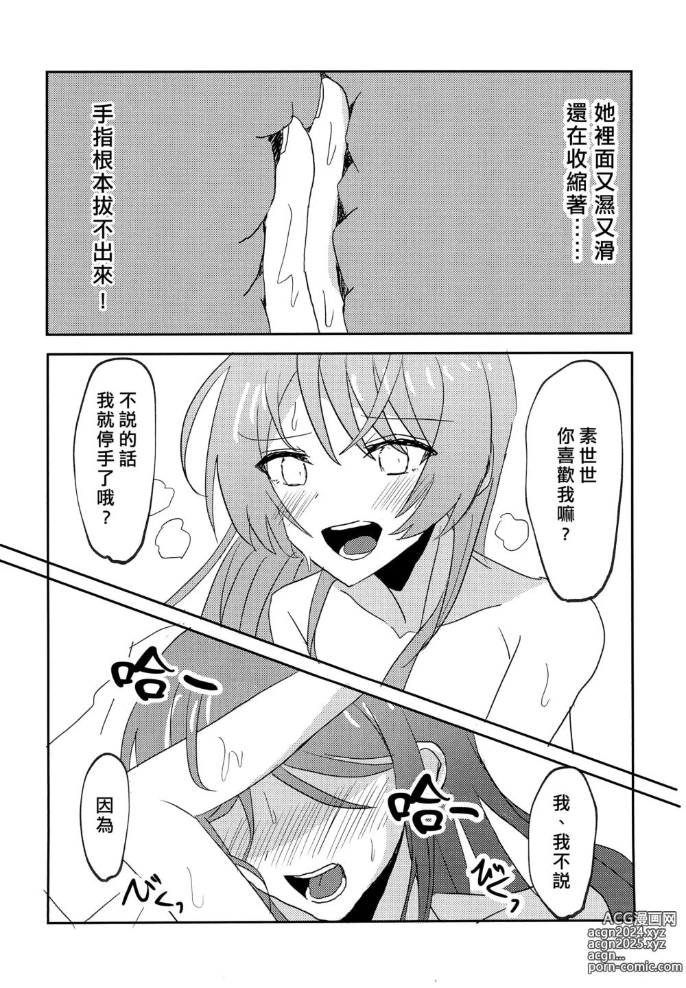 Page 20 of doujinshi 才不烦人呢!!