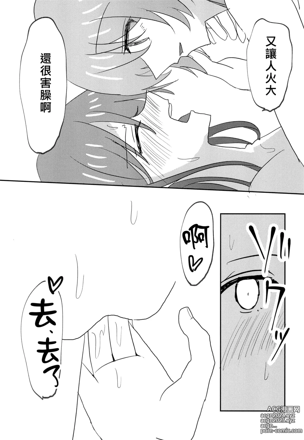 Page 21 of doujinshi 才不烦人呢!!