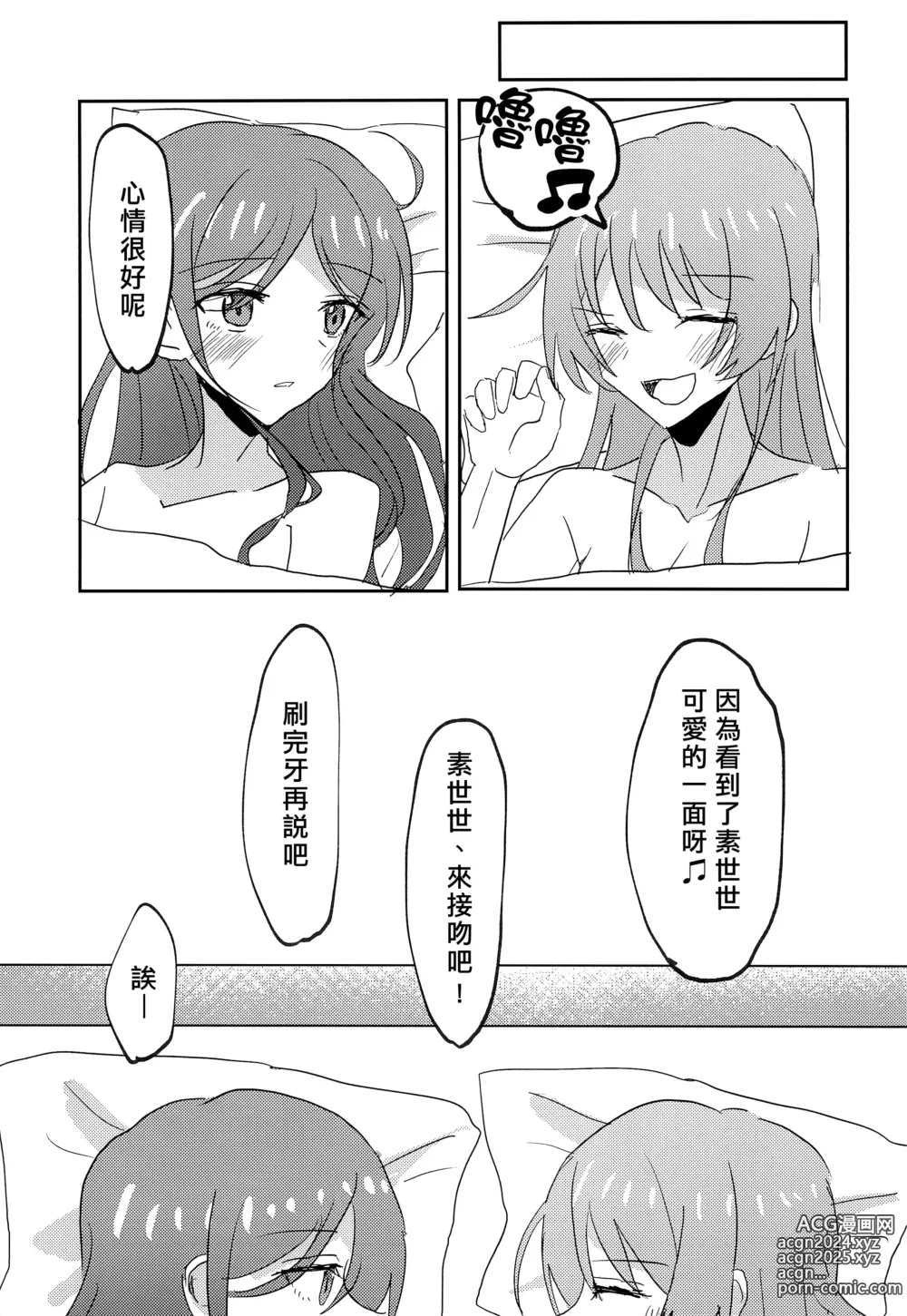 Page 23 of doujinshi 才不烦人呢!!