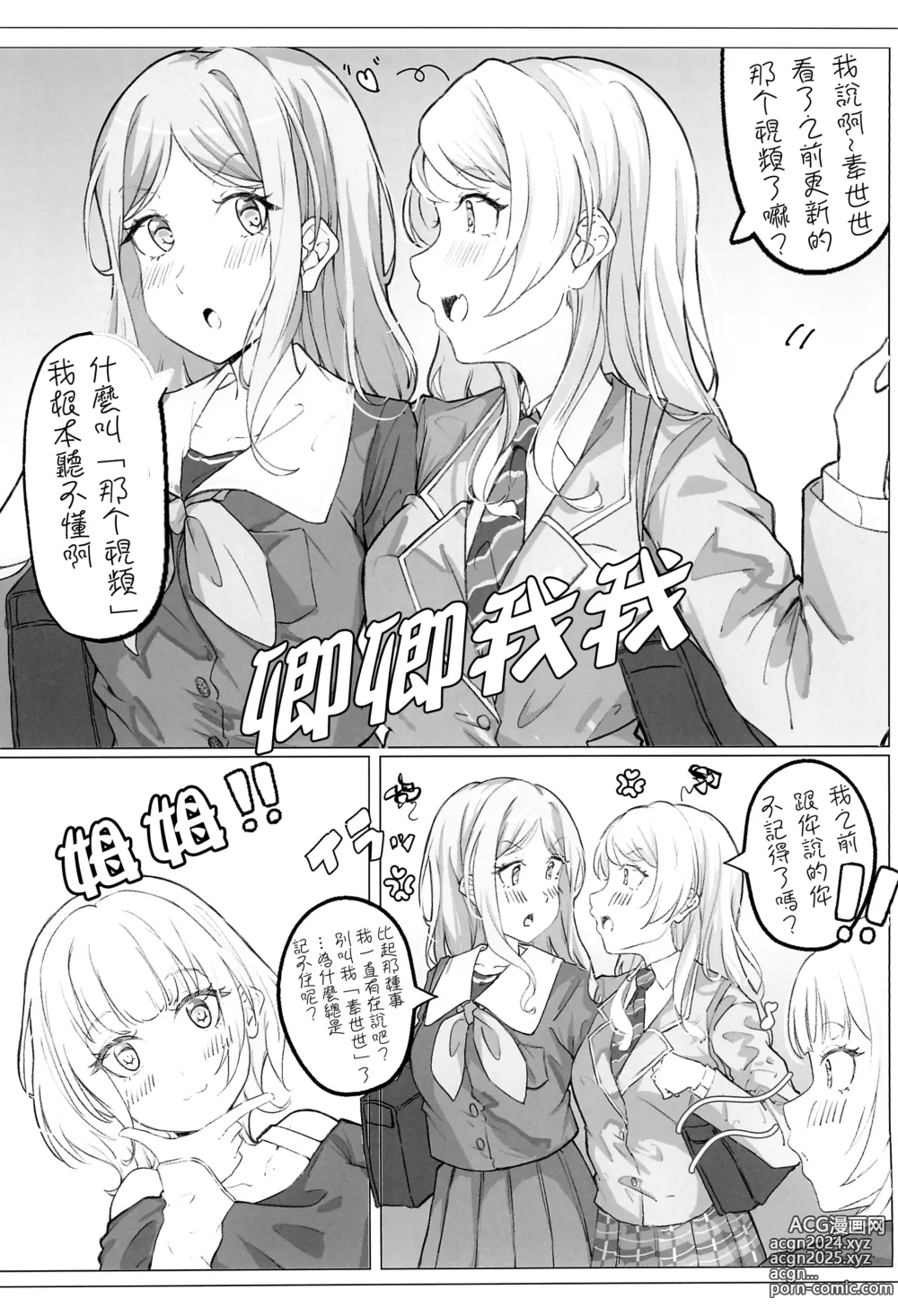 Page 28 of doujinshi 才不烦人呢!!