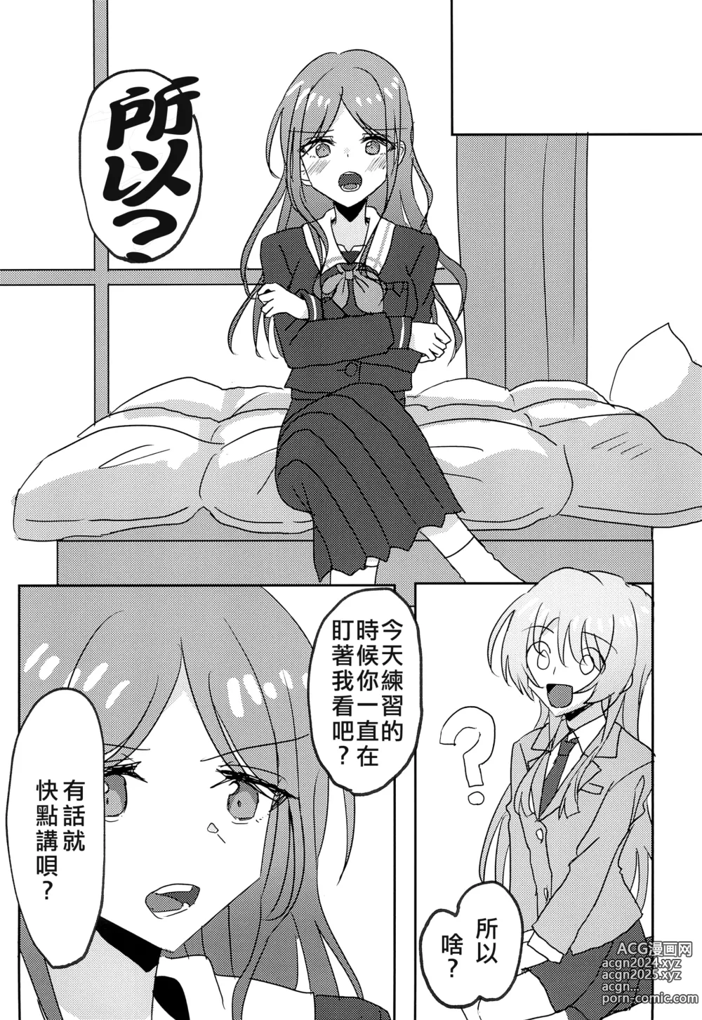 Page 7 of doujinshi 才不烦人呢!!