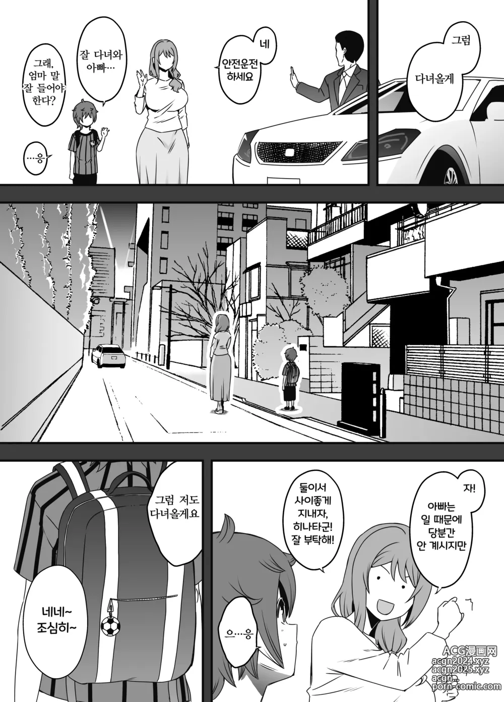 Page 8 of doujinshi Uso Oyako 2