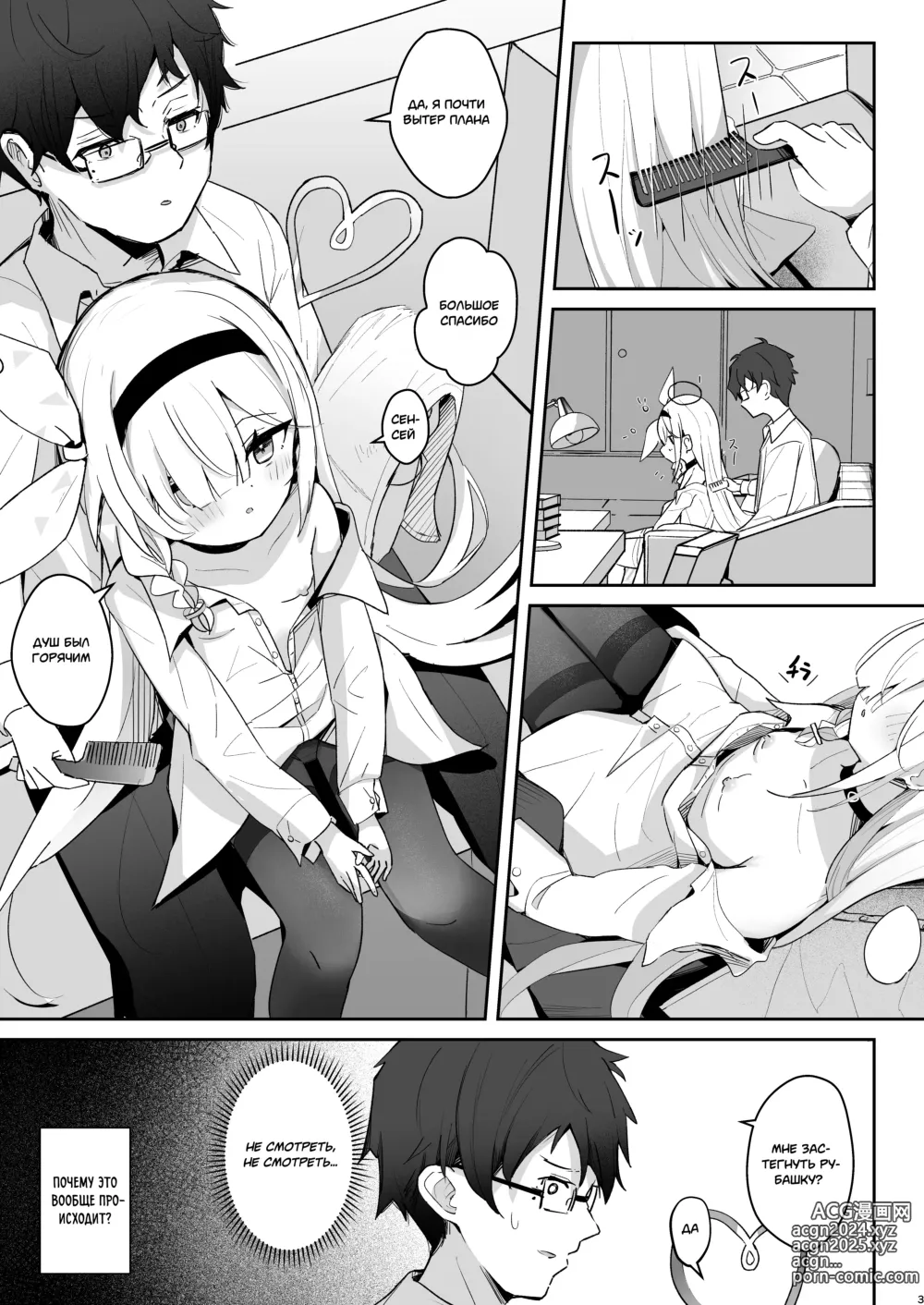 Page 2 of doujinshi Я почувствовала это тепло