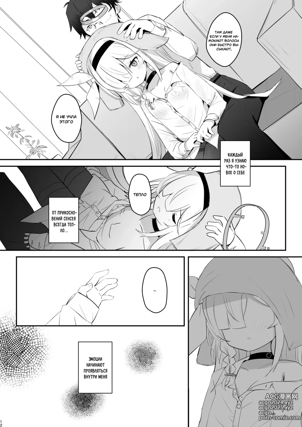 Page 11 of doujinshi Я почувствовала это тепло