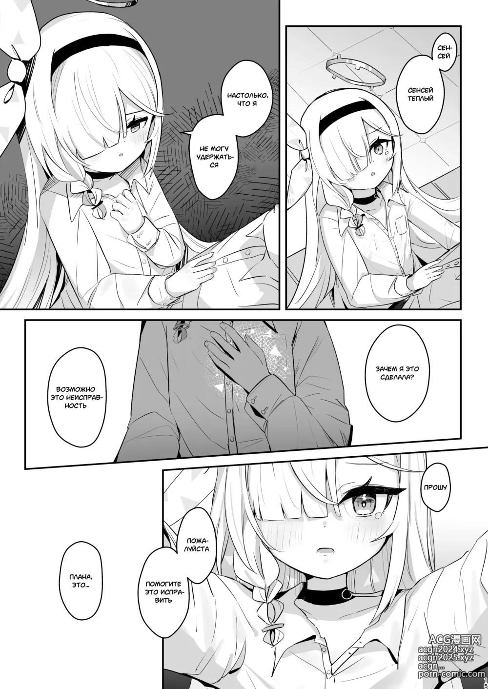 Page 14 of doujinshi Я почувствовала это тепло