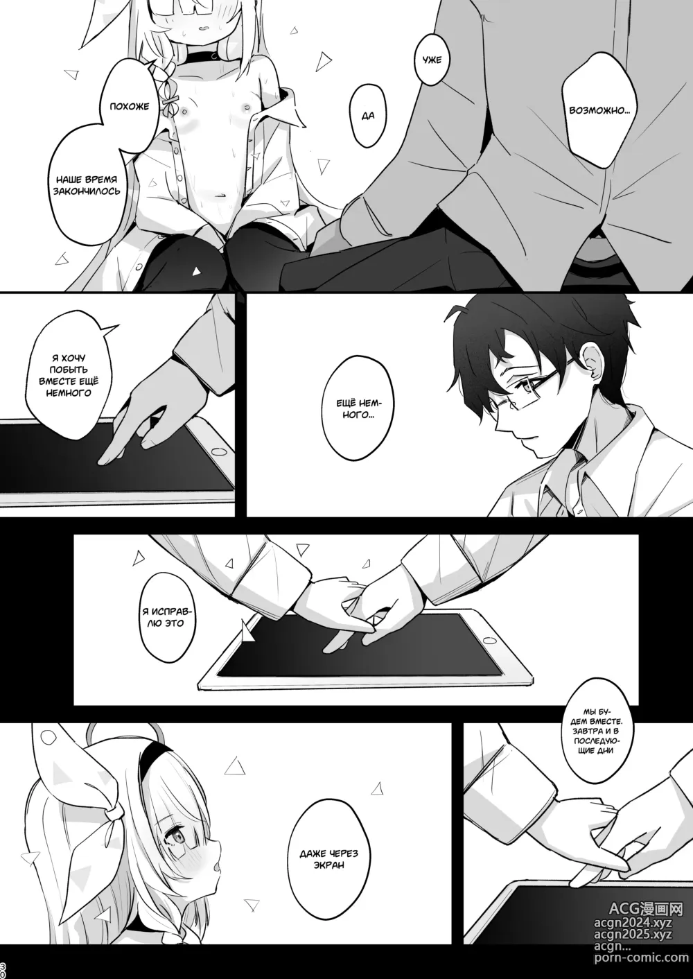 Page 29 of doujinshi Я почувствовала это тепло