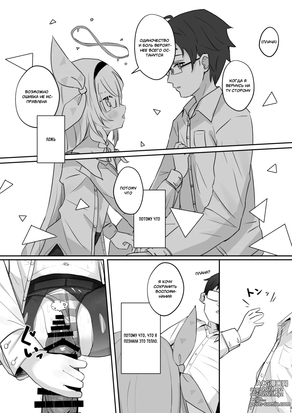 Page 30 of doujinshi Я почувствовала это тепло