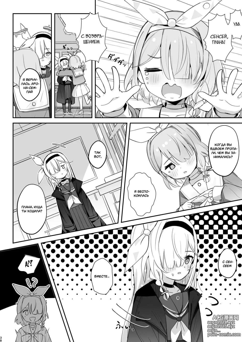 Page 37 of doujinshi Я почувствовала это тепло