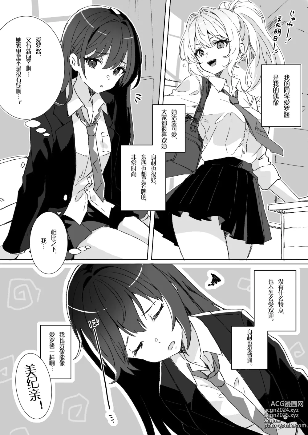 Page 4 of doujinshi Heibon JK to Fushigi na Okusuri - Heibon JK & Mystery drugs