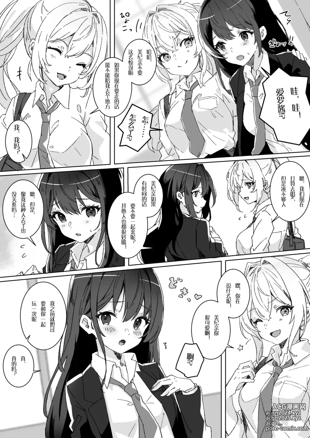 Page 5 of doujinshi Heibon JK to Fushigi na Okusuri - Heibon JK & Mystery drugs