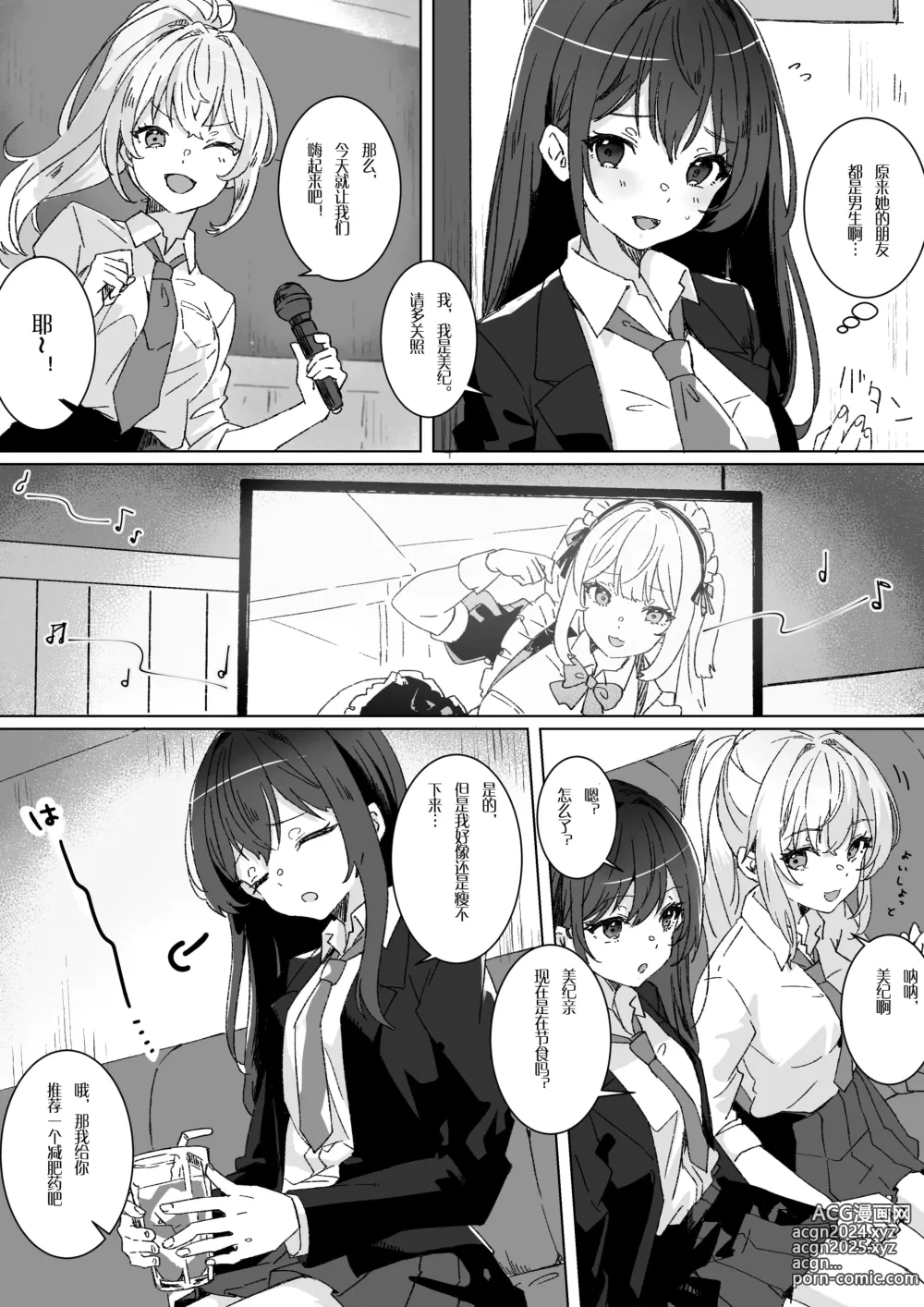 Page 7 of doujinshi Heibon JK to Fushigi na Okusuri - Heibon JK & Mystery drugs