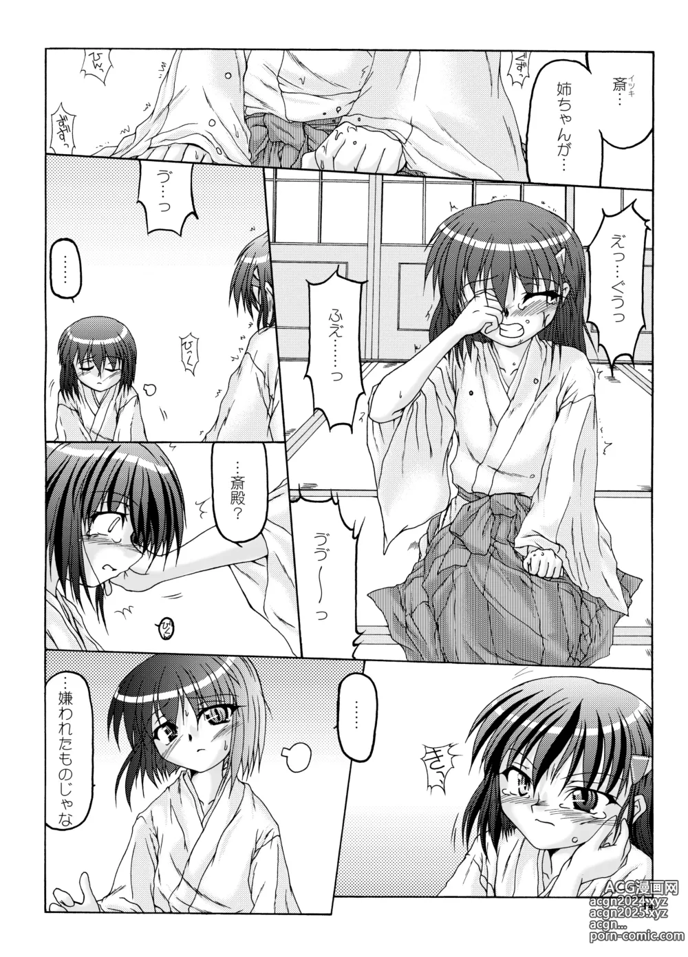 Page 13 of doujinshi Natsu Miko Hon 2007 - On SHRINE MAIDEN summer edition 2007