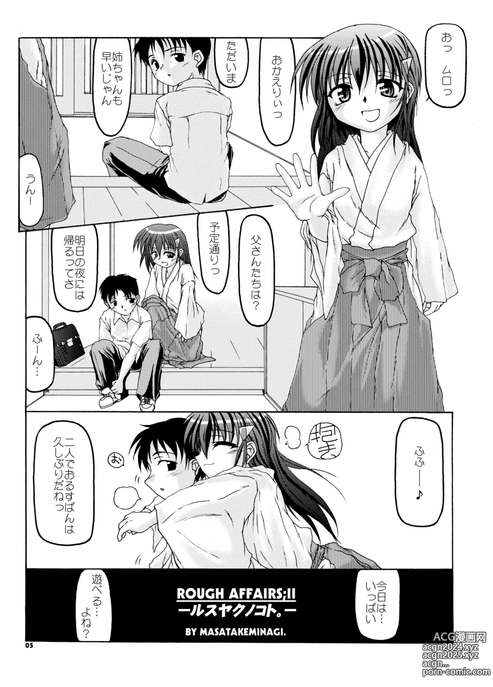 Page 4 of doujinshi Natsu Miko Hon 2007 - On SHRINE MAIDEN summer edition 2007