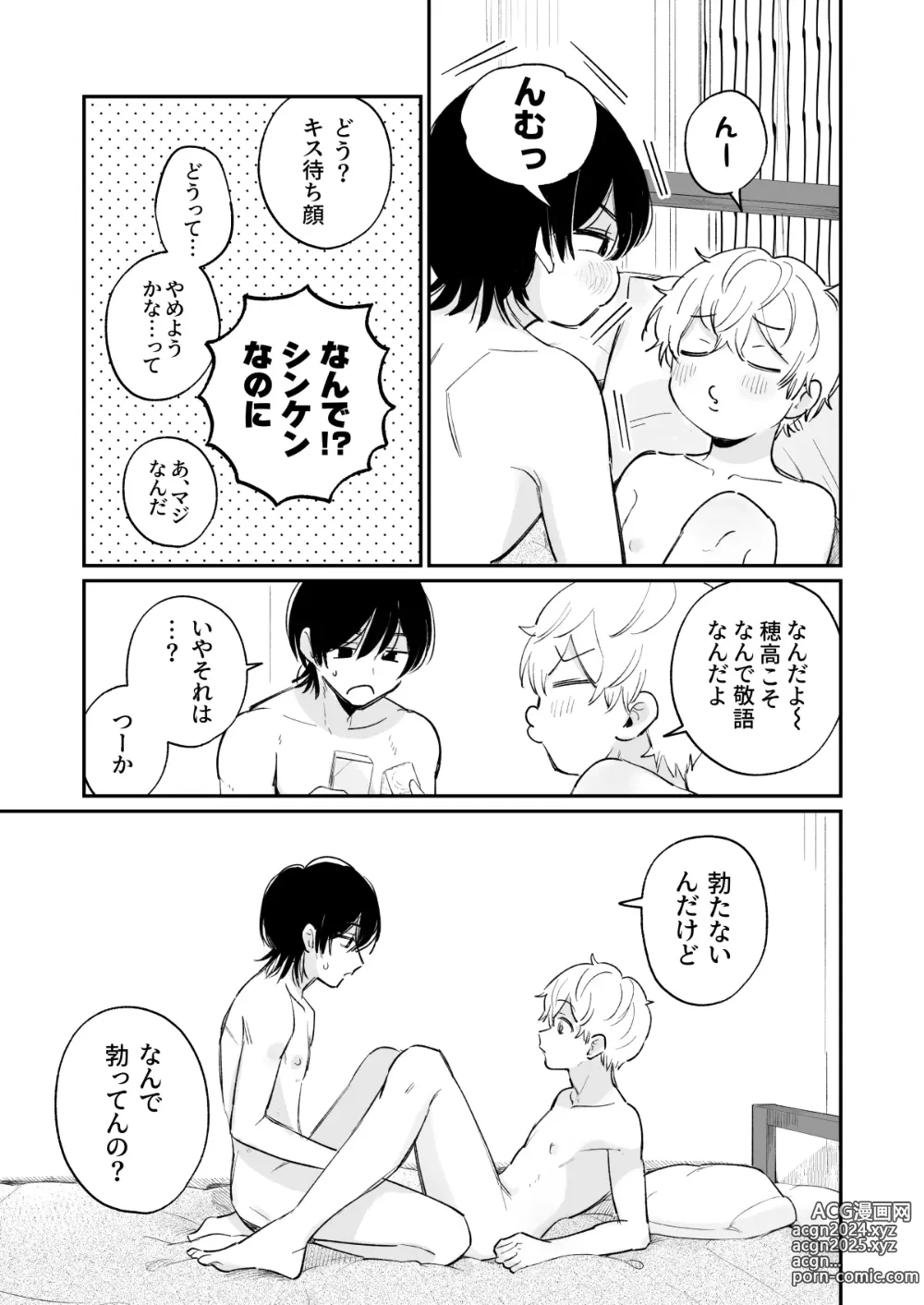 Page 16 of doujinshi Ichinensei