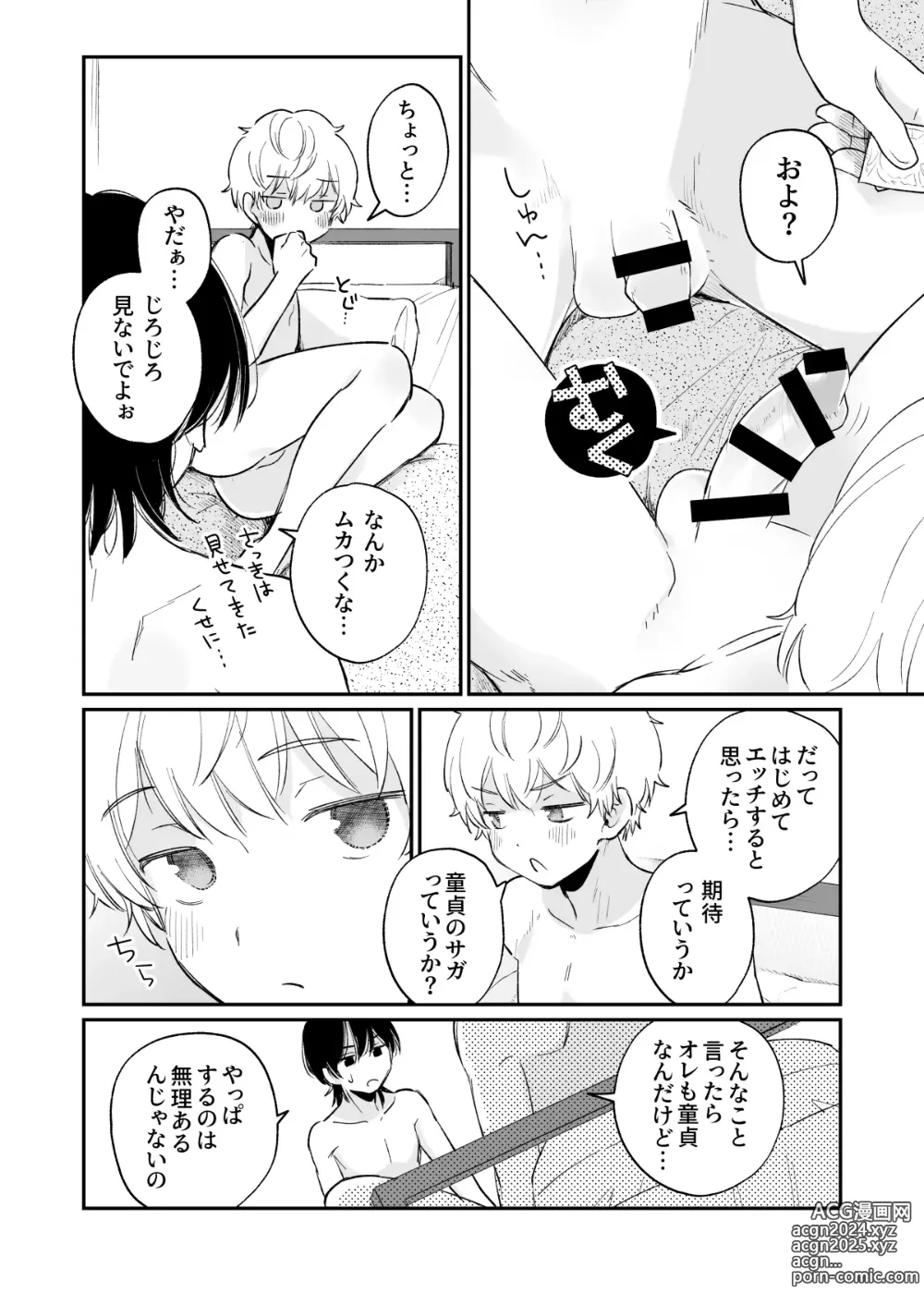 Page 17 of doujinshi Ichinensei