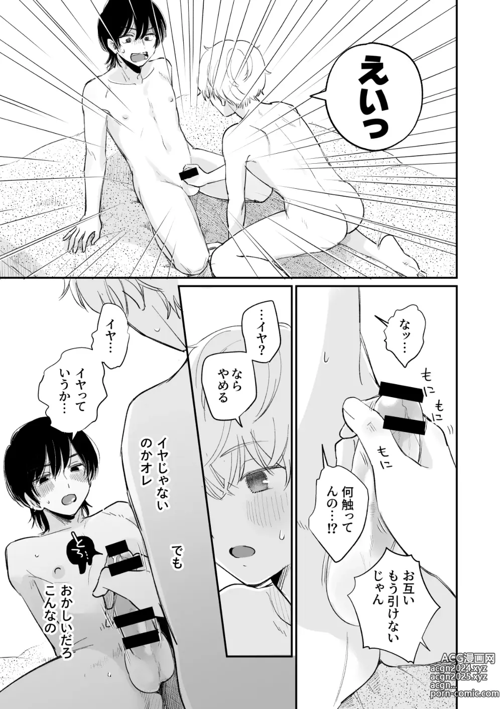 Page 18 of doujinshi Ichinensei