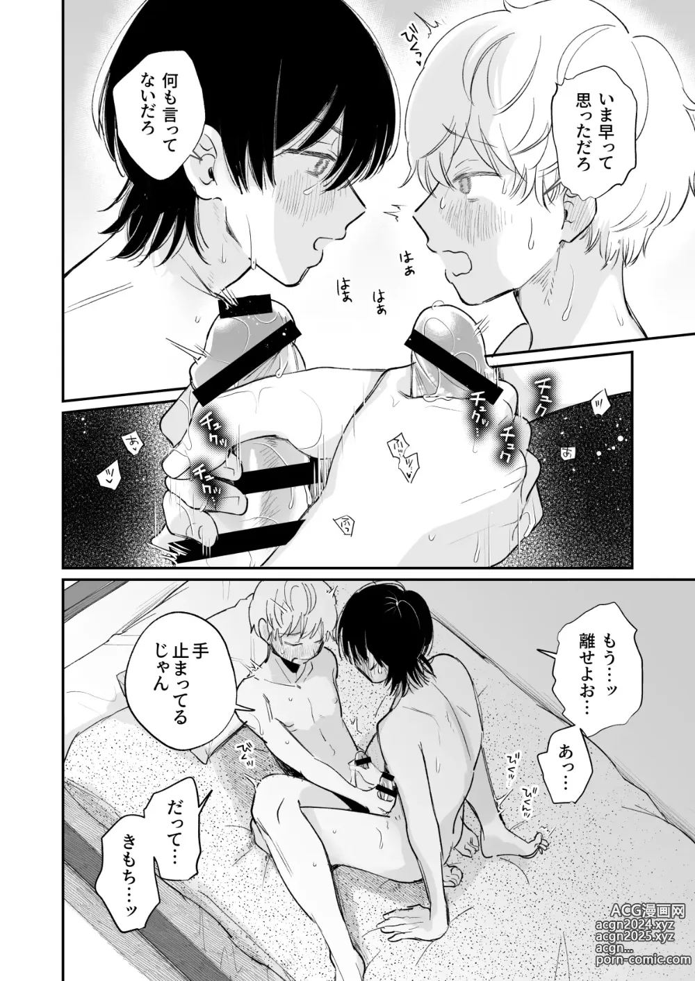 Page 21 of doujinshi Ichinensei