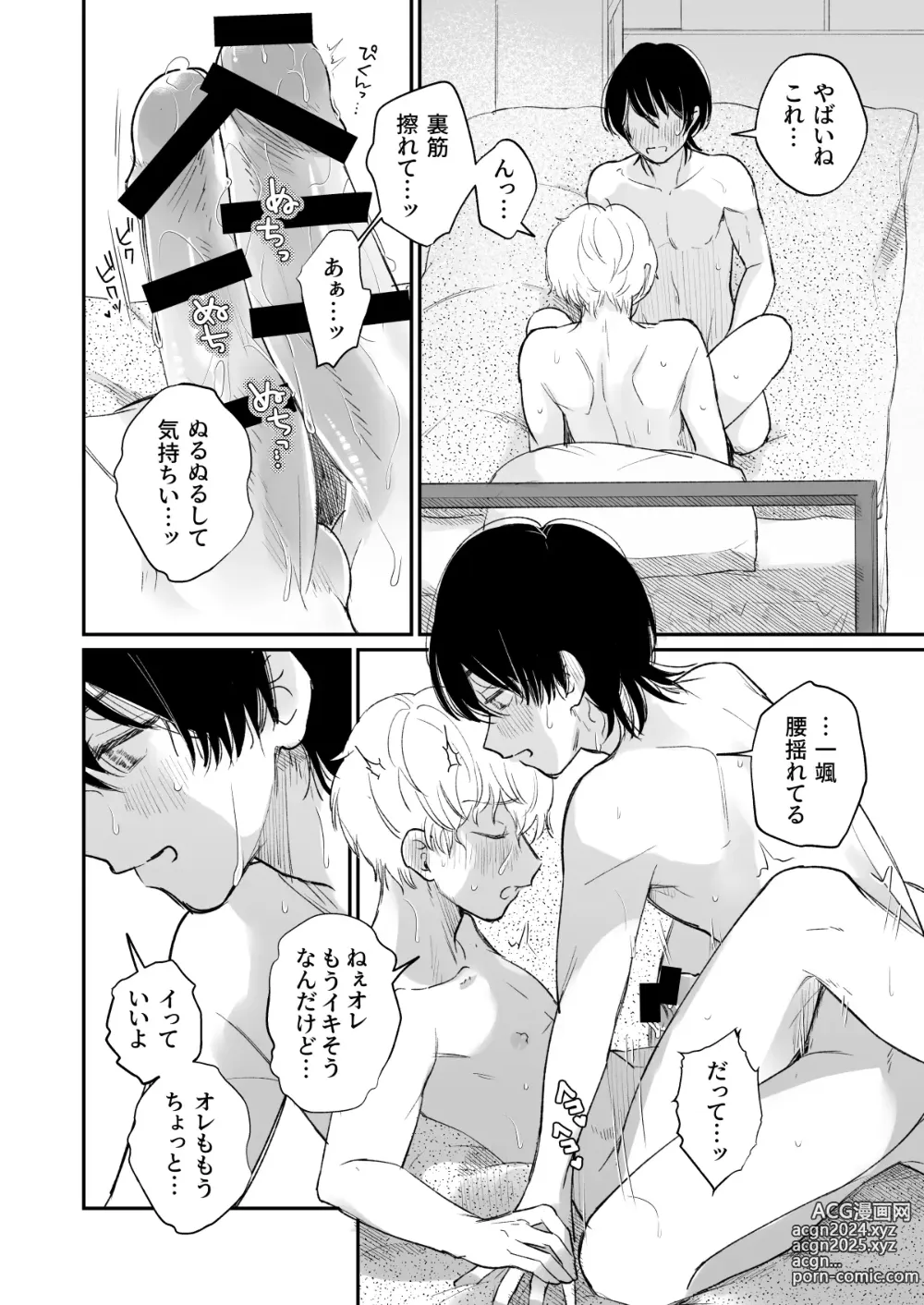 Page 23 of doujinshi Ichinensei