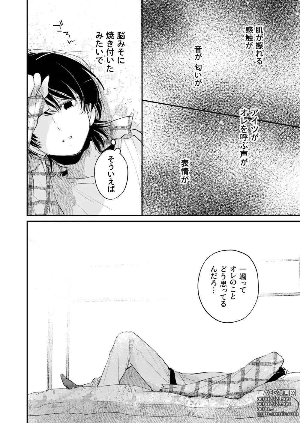 Page 29 of doujinshi Ichinensei