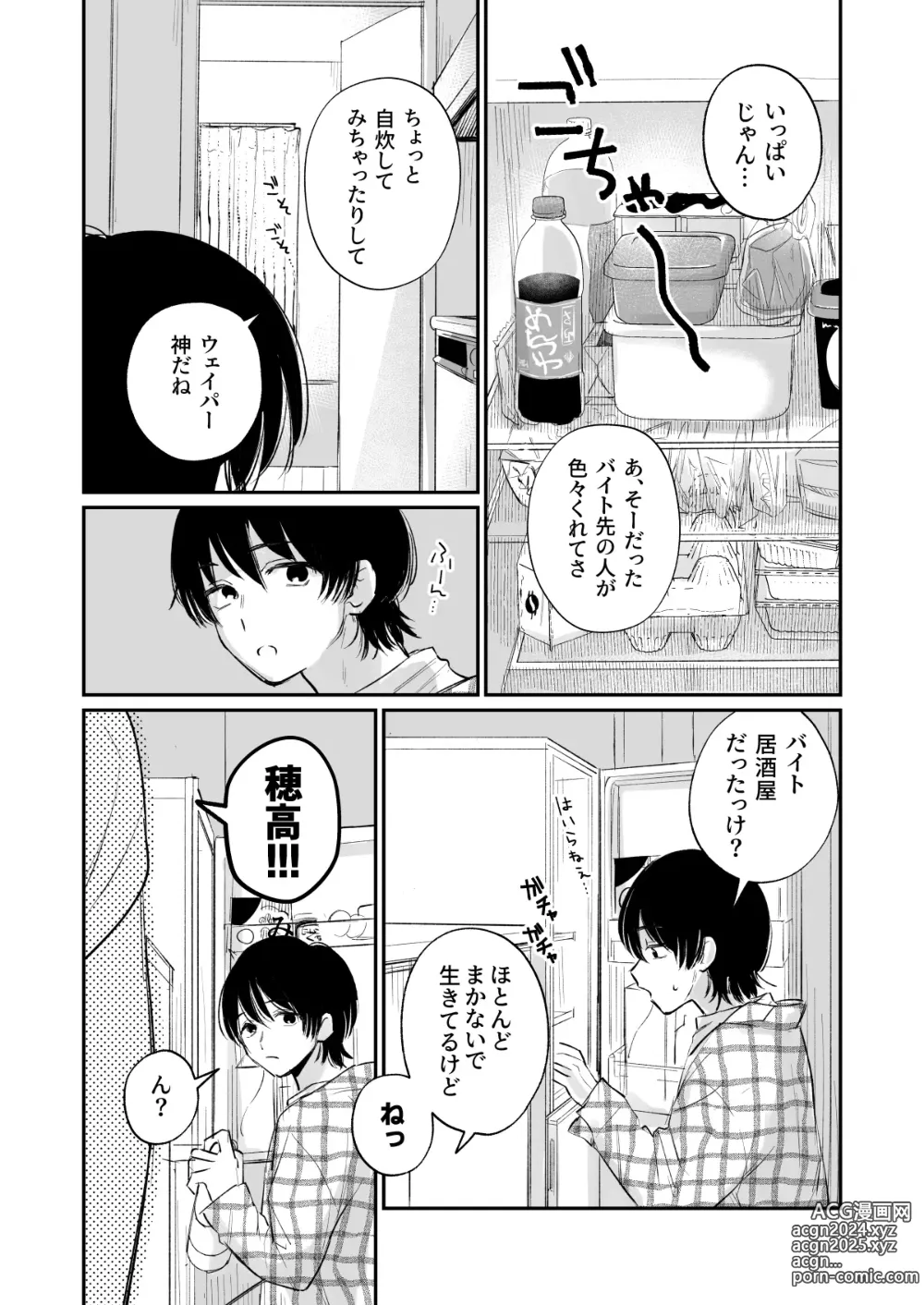 Page 5 of doujinshi Ichinensei