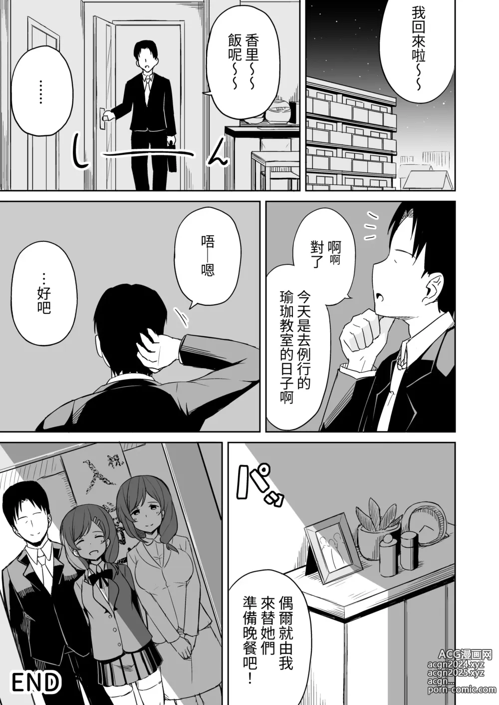 Page 52 of doujinshi Enkou Oji-san no Hyouteki ni Sareta Mama