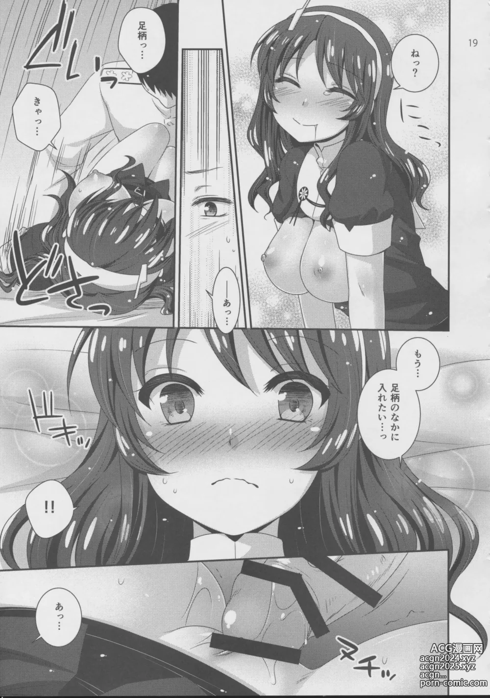 Page 18 of doujinshi Ookami to Teitoku