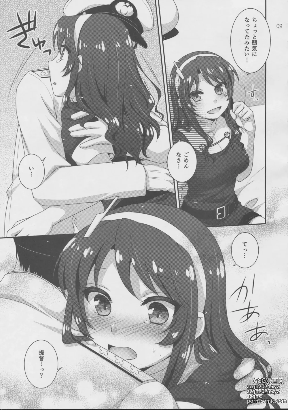 Page 8 of doujinshi Ookami to Teitoku