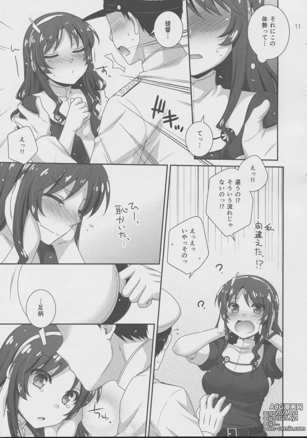 Page 10 of doujinshi Ookami to Teitoku